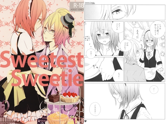 Sweetest Sweetie [CELICA] | DLsite がるまに