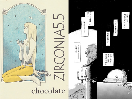zirconia5.5 chocolate [はなにら] | DLsite がるまに