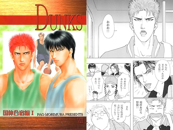 DUNKS 8 [ケロケロスナイパー] | DLsite がるまに