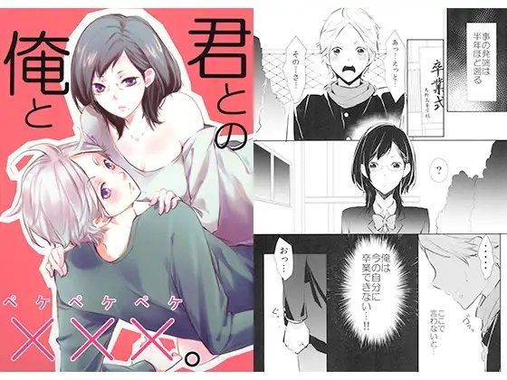 俺と君とのXXX。 [苺クランベリー] | DLsite がるまに