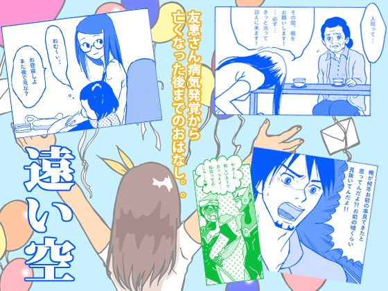 【T&B鏑木夫妻・鏑木親子】遠い空【34P】 [クニプロ] | DLsite がるまに