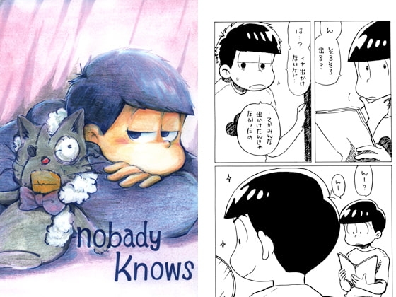 nobady knows [くるりんぱ☆] | DLsite がるまに