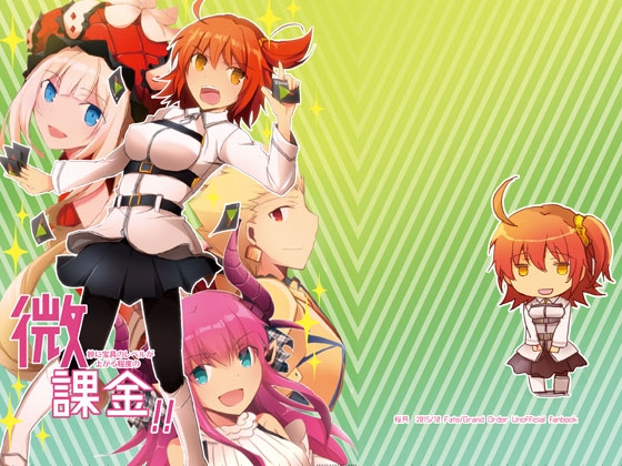微課金!! [桜月] | DLsite がるまに