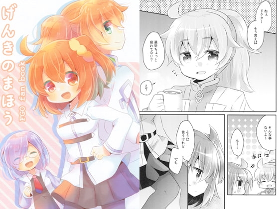 げんきのまほう [曖昧me] | DLsite がるまに
