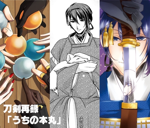 刀剣再録「うちの本丸」 [Bee] | DLsite がるまに