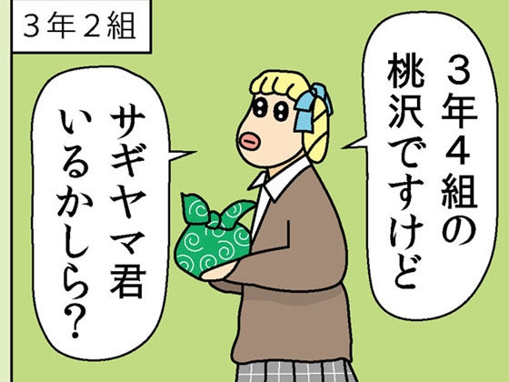 〇年〇組〇〇君 (1) [ねりさま文庫] | DLsite がるまに