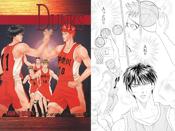 DUNKS 26 [ケロケロスナイパー] | DLsite がるまに