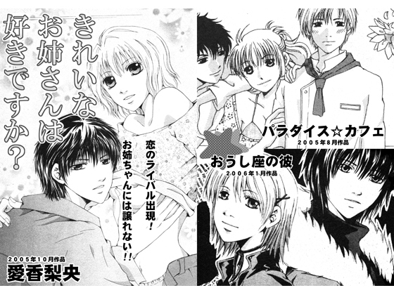 愛香梨央　3作品集 [アップル・ロケット] | DLsite がるまに