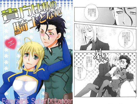 貴方は私の騎士となれ! [帝国堂] | DLsite がるまに