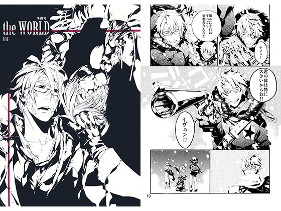 「the WORLD」準備号 [HEART+A] | DLsite がるまに