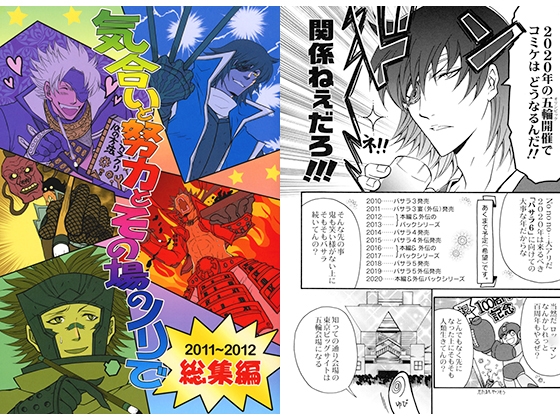 気合いと努力とその場のノリで [天破侠乱] | DLsite がるまに