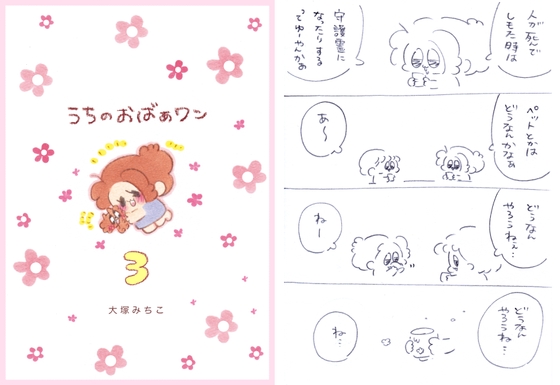 うちのおばあワン 3 [大塚みちこ] | DLsite がるまに