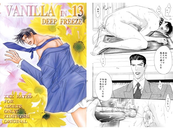 VANILLA 13 [ZOMBIE PRODUCTIONS] | DLsite がるまに