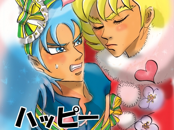 ハッピーラダマンティス [光ピカピカ] | DLsite がるまに