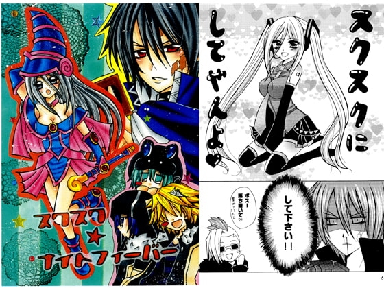 スクスク☆ナイトフィーバー [千年祭] | DLsite がるまに