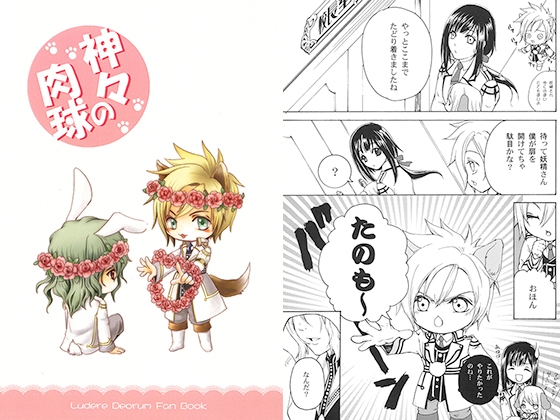 神々の肉球 [Re] | DLsite がるまに