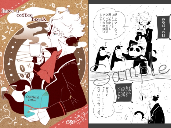 have a coffee break [クズもち] | DLsite がるまに