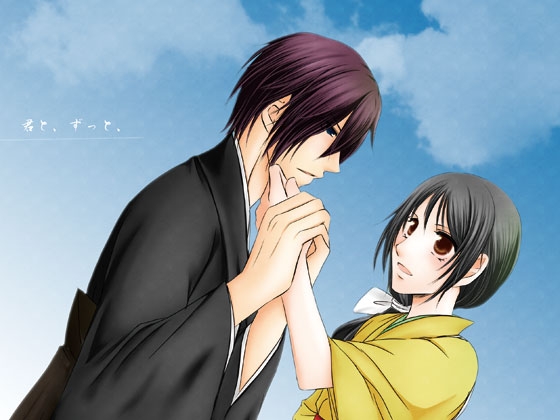 君と、ずっと [Bee] | DLsite がるまに
