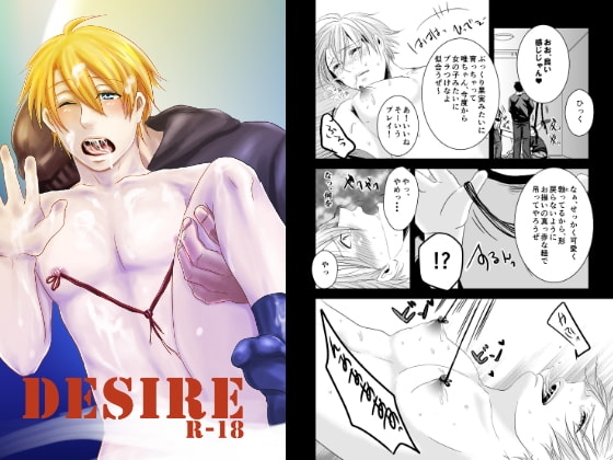 DESIRE [年がら年中] | DLsite がるまに