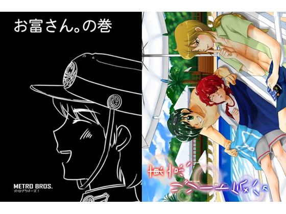 お富さん。の巻 [ワノー堂] | DLsite がるまに