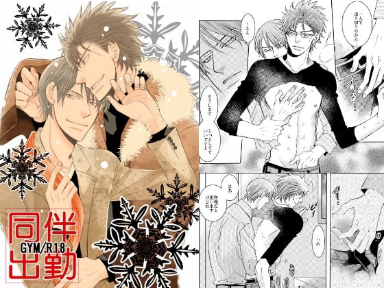 同伴出勤 [999] | DLsite がるまに