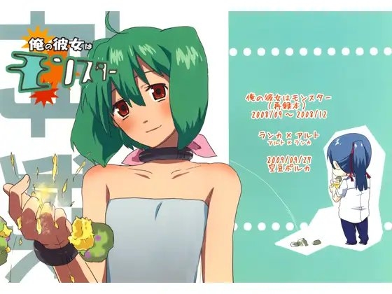 俺の彼女はモンスター [空豆ポルカ] | DLsite がるまに
