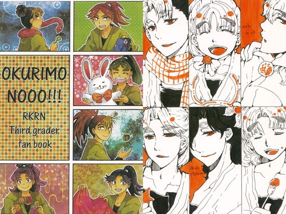 OKURIMONOOO!! [流言] | DLsite がるまに