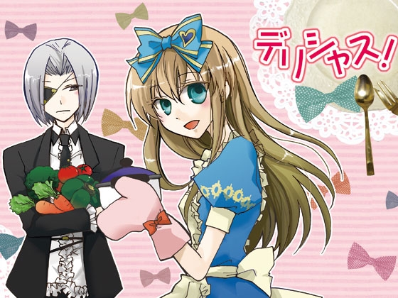 デリシャス! [駒鳥] | DLsite がるまに