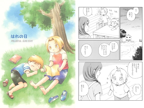 はれの日 [きんいろまめ] | DLsite がるまに