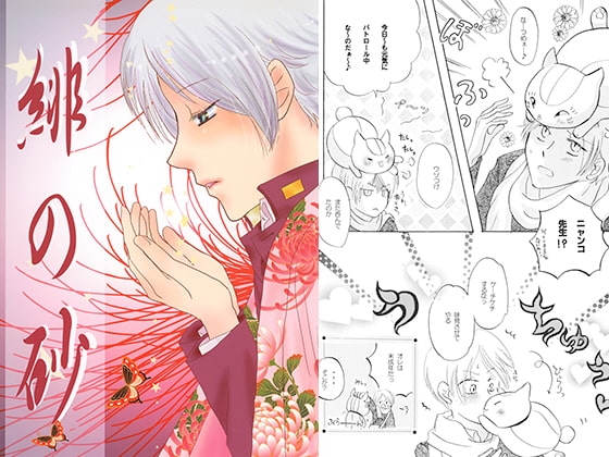 緋の砂 [雪蛍] | DLsite がるまに