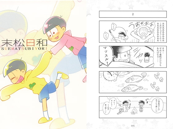 末松日和 [ばに天屋] | DLsite がるまに