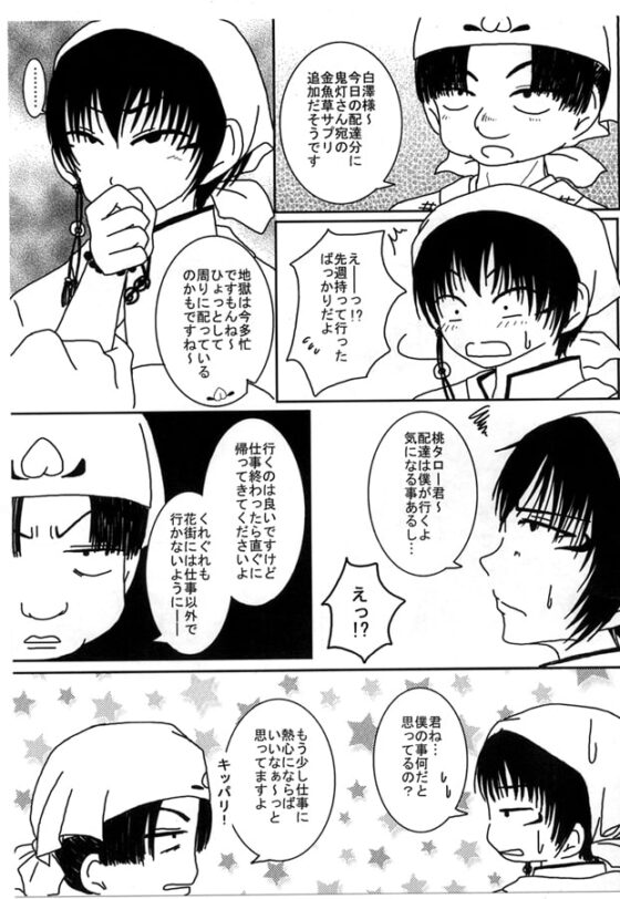 睡眠不足は鬼の万病薬 [悪摩のたまご] | DLsite がるまに