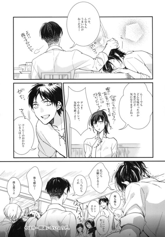巨人のいない日 [幸漫] | DLsite がるまに