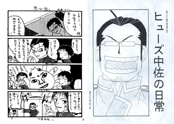 ヒューズ中佐の日常 [夢幻海域★] | DLsite がるまに