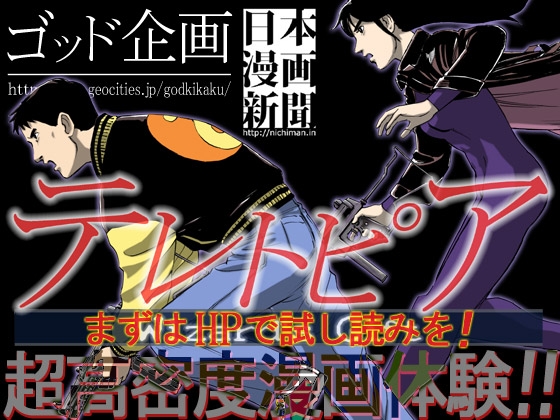 テレトピア [ゴッド企画] | DLsite がるまに