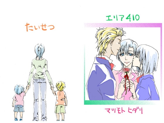 たいせつ [AREA 410] | DLsite がるまに