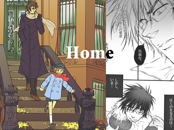 HOME [よふ] | DLsite がるまに
