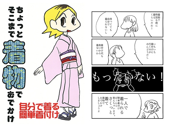 ちょっとそこまで着物でおでかけ [ぼけとつっこみ] | DLsite がるまに