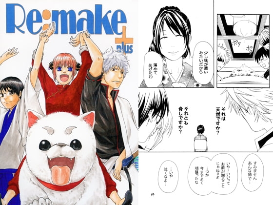 Re:make+ [Petshop『MANIA』] | DLsite がるまに