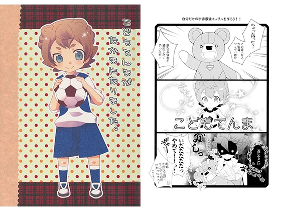 こどもてんまがなかまになりました。 [07STAR] | DLsite がるまに