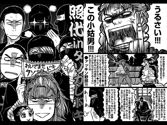 照代inタソガレ●キ [ぼんじょるの!] | DLsite がるまに