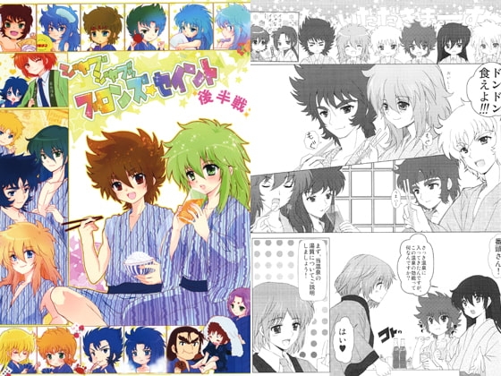 ジャブジャブッ　ブロンズ☆セイント　後半戦ッッ! [はみだしきゅうり] | DLsite がるまに