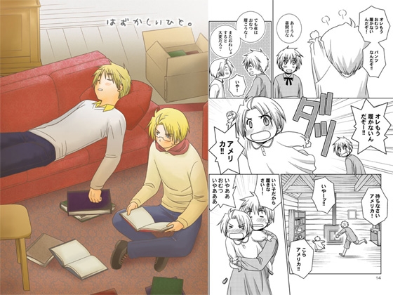 はずかしいひと。 [ひだりや] | DLsite がるまに