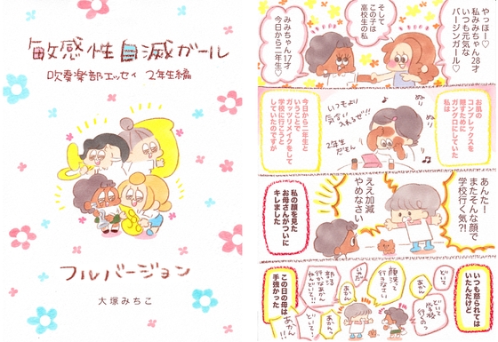 敏感性自滅ガール2年生編 フルバージョン [大塚みちこ] | DLsite がるまに