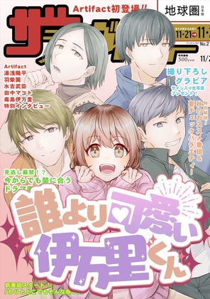 誰より可愛い伊万里くん [フレエドム] | DLsite がるまに