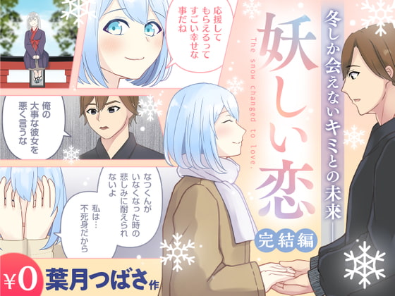 妖しい恋 完結編 [DLsite] | DLsite 同人 - R18