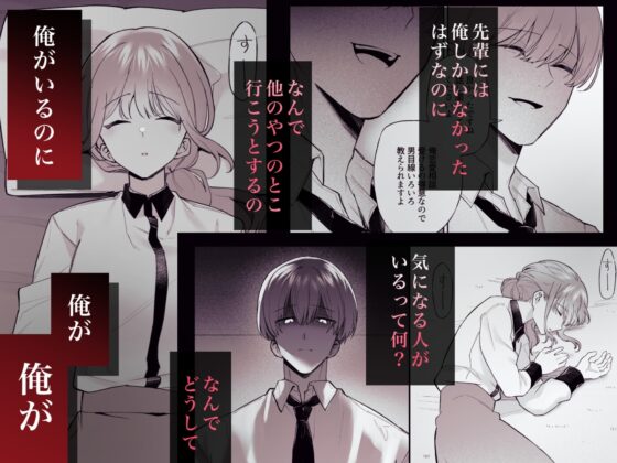 先輩、寝ている間に俺の女になってください [藍田まろやか] | DLsite がるまに