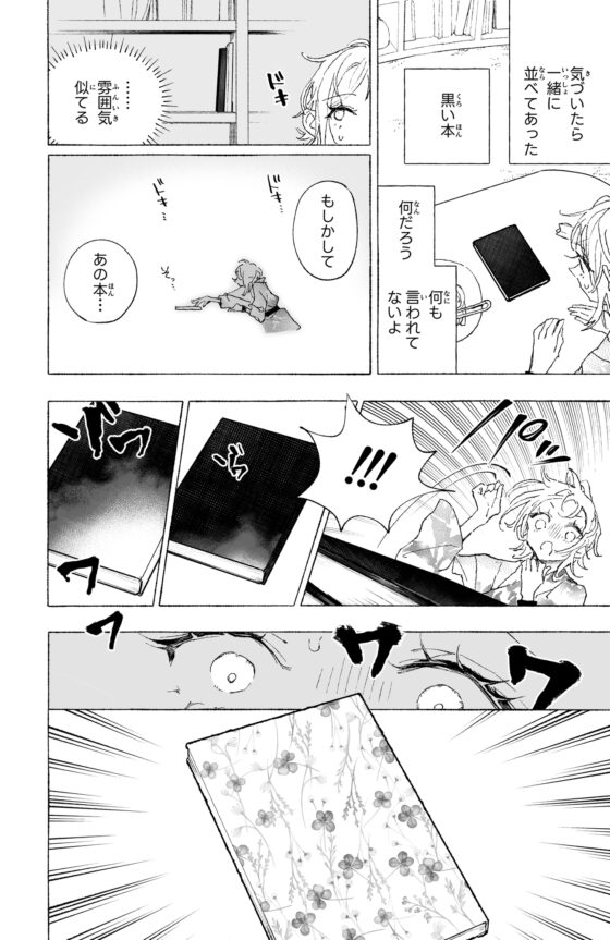 エンマちゃん『初恋 -2-』 [kakeru] | DLsite がるまに
