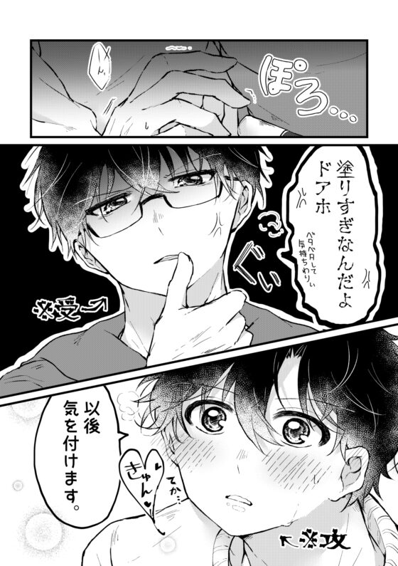 むつらぼしをみつめて [あめだま] | DLsite がるまに