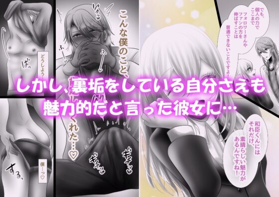 王子様アイドル片想いオナニー 〜裏の顔はドM基質の裏垢男子!?～ [昼のフェザーエース&夜のふぇざーえっち] | DLsite がるまに